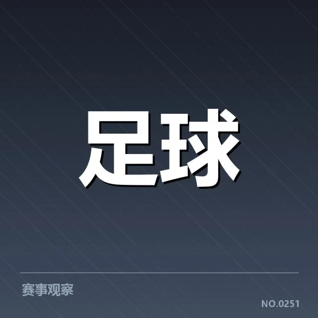 已确认的中甲伤病名单与赛程安排