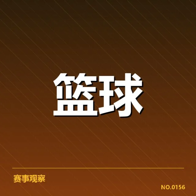 芝加哥公牛替补席贡献:球队轮换效果如何体现